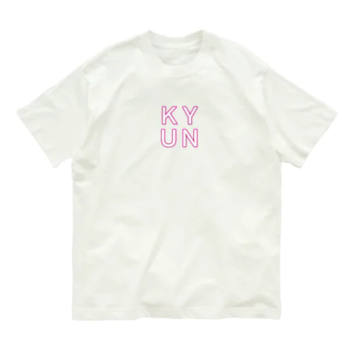 きゅん Organic Cotton T-Shirt