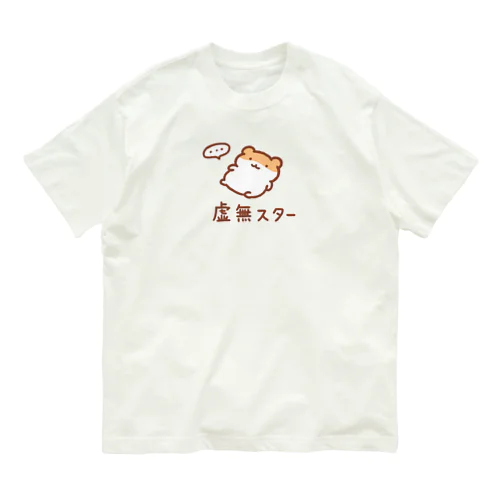 虚無スター オーガニックコットンTシャツ