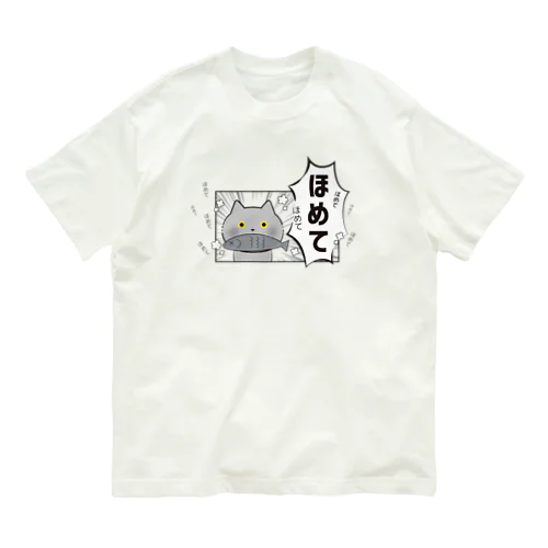 フキダシねこ ほめて Organic Cotton T-Shirt