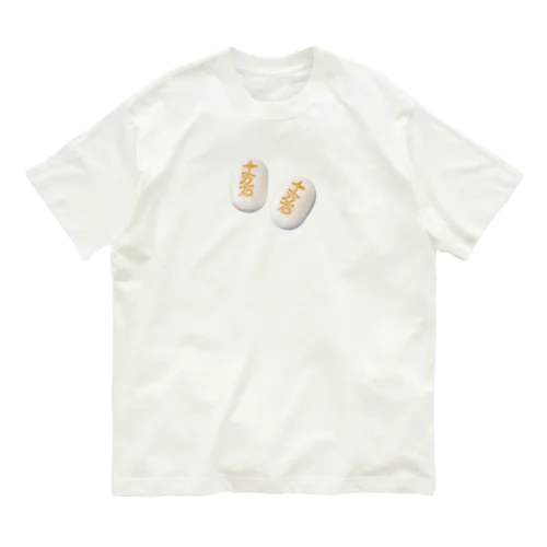 あのおまんじゅう Organic Cotton T-Shirt