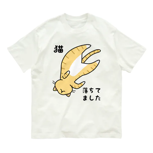 茶トラ猫落ちてました オーガニックコットンTシャツ