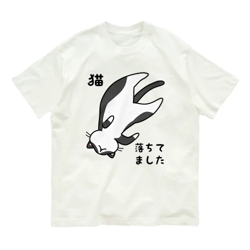 ハチワレ猫落ちてました オーガニックコットンTシャツ