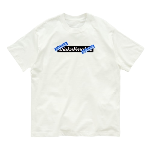 日本酒Tシャツ　SakeFreaks要冷蔵 Organic Cotton T-Shirt