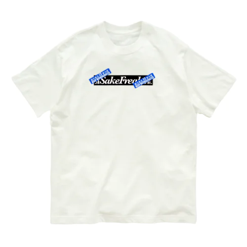 日本酒Tシャツ　SakeFreaks要冷蔵 オーガニックコットンTシャツ