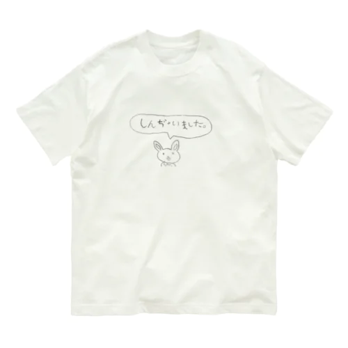 しんぢゃいました Organic Cotton T-Shirt