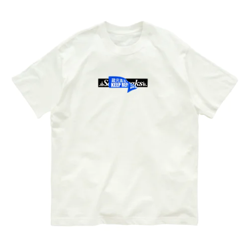 日本酒Tシャツ　SakeFreaks要冷蔵 オーガニックコットンTシャツ