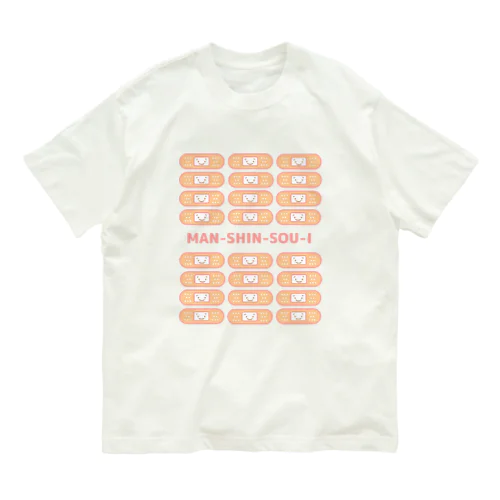 満身創痍ばんそうこうさん Organic Cotton T-Shirt