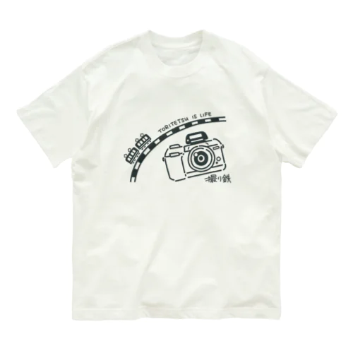 撮り鉄 is LIFE Organic Cotton T-Shirt