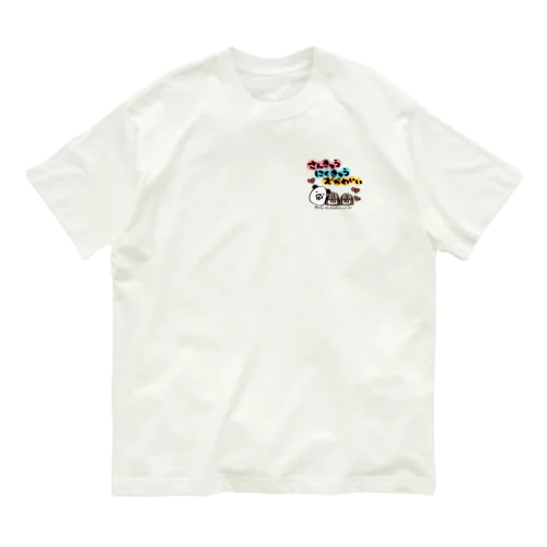 さんきゅうにくきゅう犬かわいい Organic Cotton T-Shirt