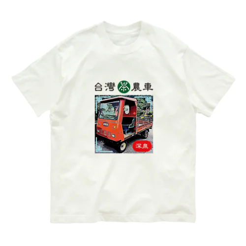 茶農車 オーガニックコットンTシャツ