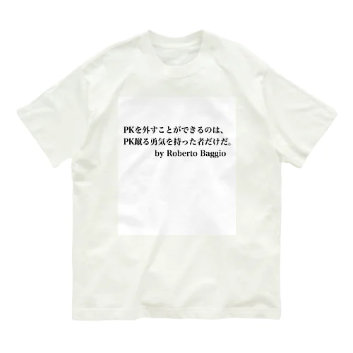 サッカー名言（バッジオ） オーガニックコットンTシャツ