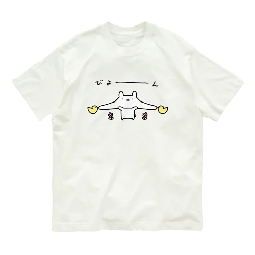 びよーーーーーーーーーんうさぎさん 。 オーガニックコットンTシャツ