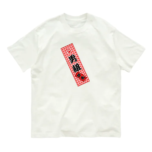 男組　No.2 オーガニックコットンTシャツ