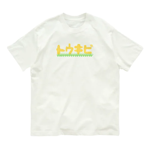 とうきび オーガニックコットンTシャツ