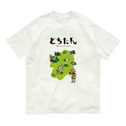 とちたん オーガニックコットンTシャツ