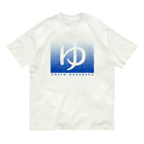 温泉ごくらく（ブルー） Organic Cotton T-Shirt