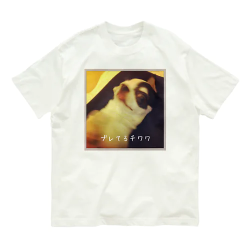 ブレてるチワワ Organic Cotton T-Shirt