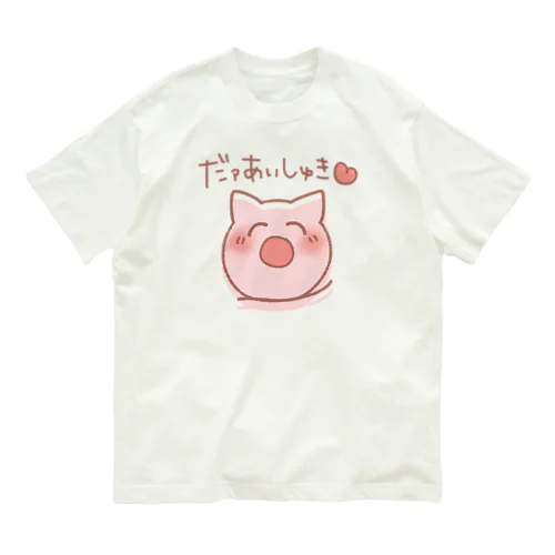 だァあいしゅき♡ Organic Cotton T-Shirt