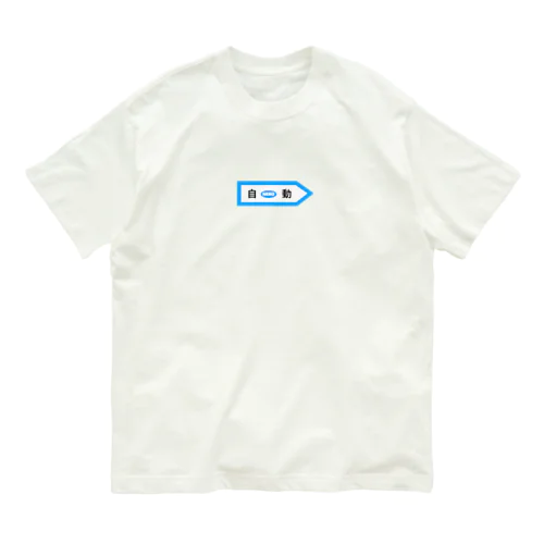 NEKO社 自動ドア オーガニックコットンTシャツ