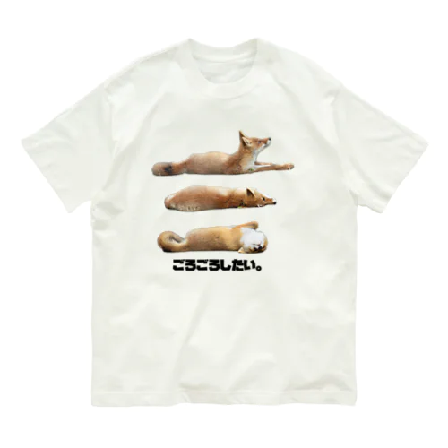 ごろごろしたい縦並びのきつね オーガニックコットンTシャツ