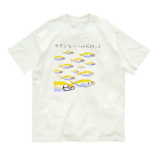 マアジだってソーシャルディスタンス Organic Cotton T-Shirt