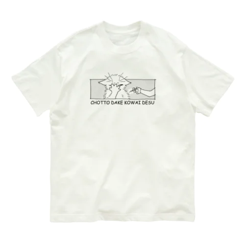 ちょっとだけこわいです Organic Cotton T-Shirt