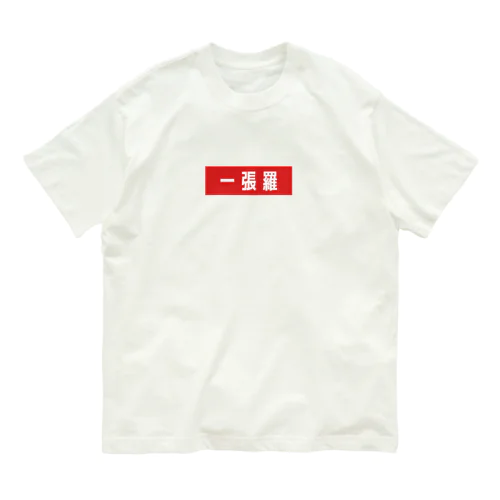 一張羅Tシャツ Organic Cotton T-Shirt