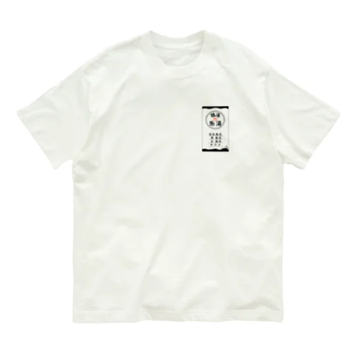 糸湯♨︎ Organic Cotton T-Shirt