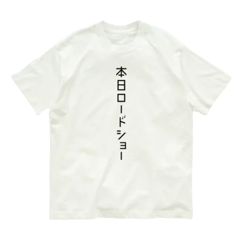 黒字　縦　 オーガニックコットンTシャツ