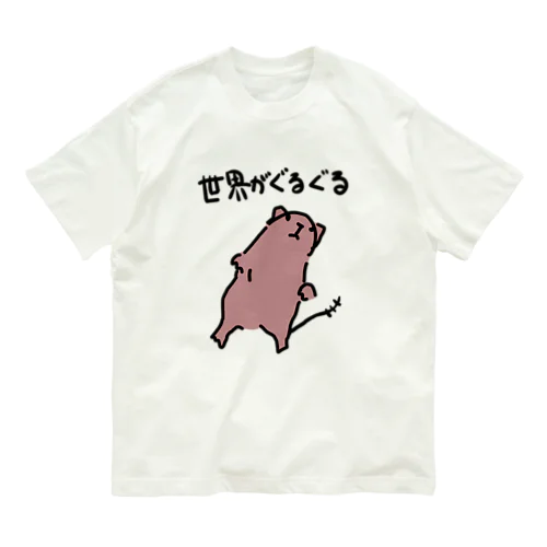 めまいデグー オーガニックコットンTシャツ