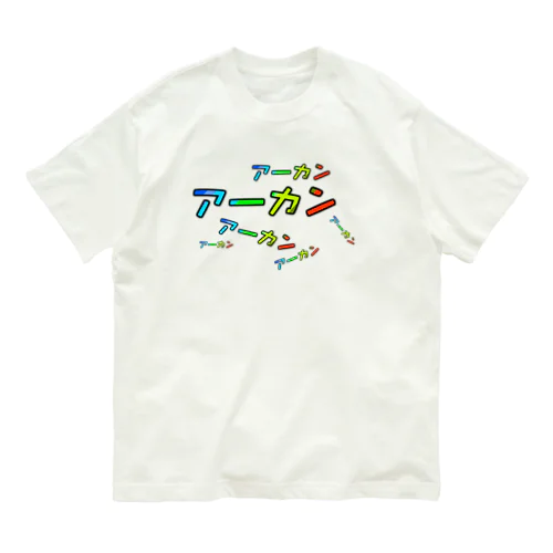 アカン オーガニックコットンTシャツ