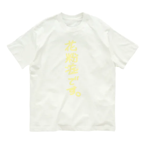 花粉症です。 Organic Cotton T-Shirt