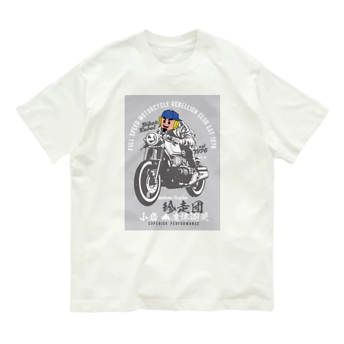 菊タロー珍走団 オーガニックコットンTシャツ