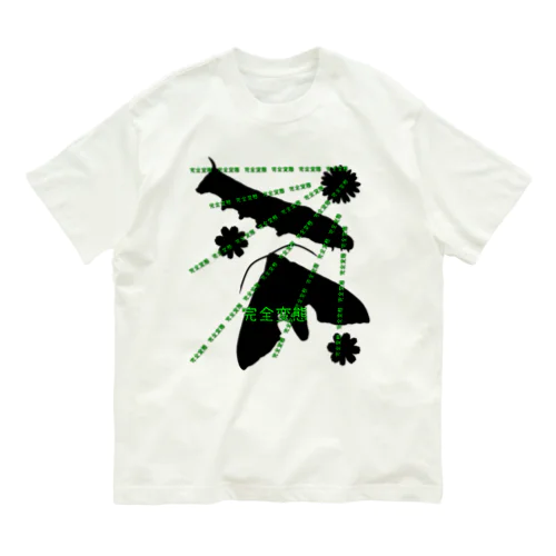 完全変態 Organic Cotton T-Shirt