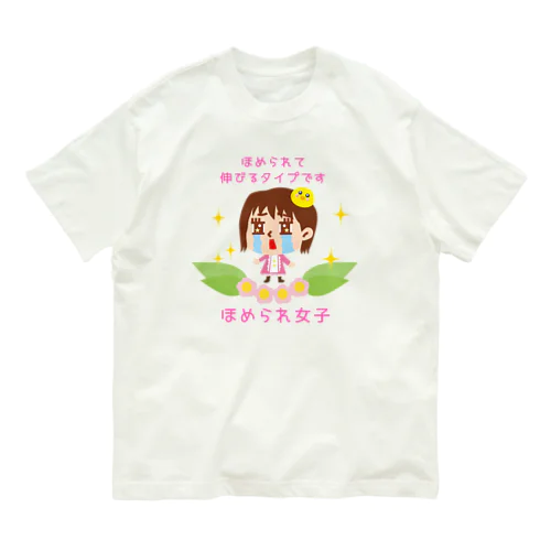 ほめられ女子💗 Organic Cotton T-Shirt