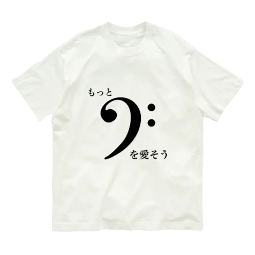 ヘ音記号の地位向上を Organic Cotton T-Shirt