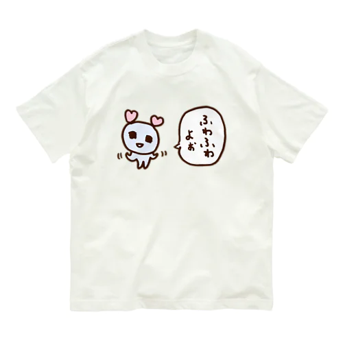 ふわふわよぉ オーガニックコットンTシャツ