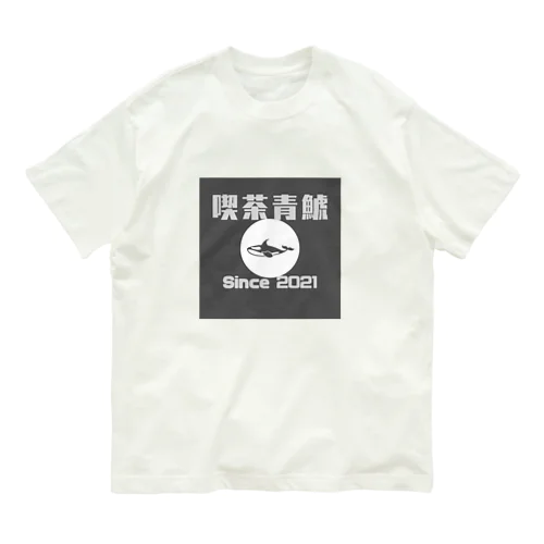 喫茶青鯱 Organic Cotton T-Shirt