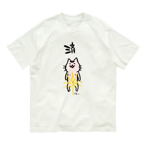 済T オーガニックコットンTシャツ