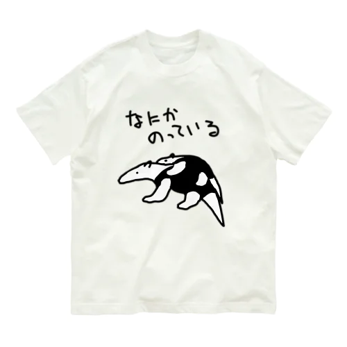 のってるミナミコアリクイ オーガニックコットンTシャツ