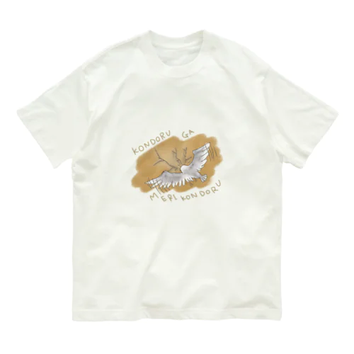 コンドルがめりこんどる Organic Cotton T-Shirt