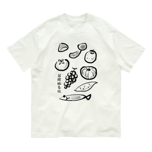 秋の味覚 〜我肥ゆる秋〜（色なし） Organic Cotton T-Shirt