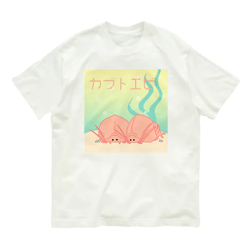 わしゃわしゃ動くカブトエビくん オーガニックコットンTシャツ