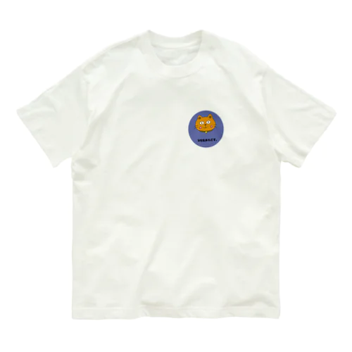 ９月生まれの猫です。 Organic Cotton T-Shirt