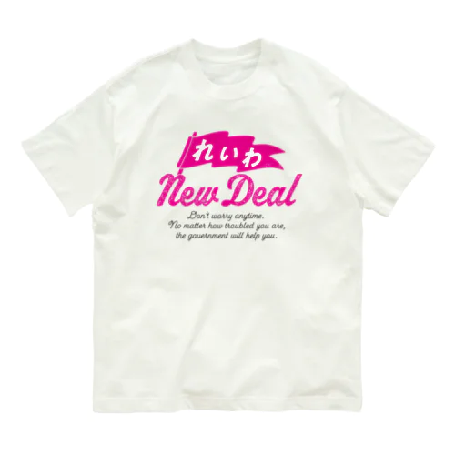 【れいわNewDeal】  オーガニックコットンTシャツ