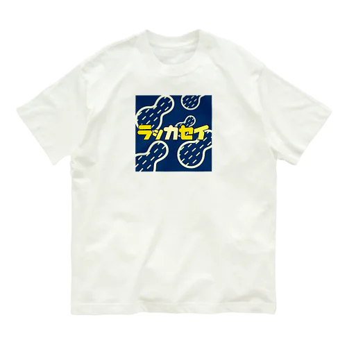 ラッカセイ オーガニックコットンTシャツ