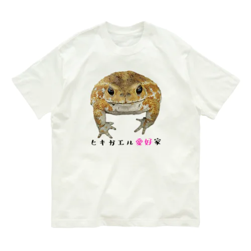 ヒキガエル愛好家のためのグッズ Organic Cotton T-Shirt