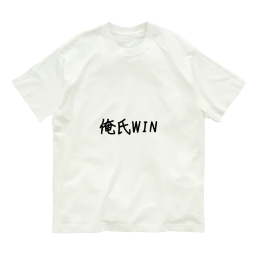 俺氏WIN オーガニックコットンTシャツ