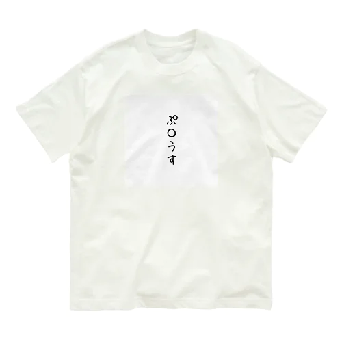 ぼくのくるま Organic Cotton T-Shirt