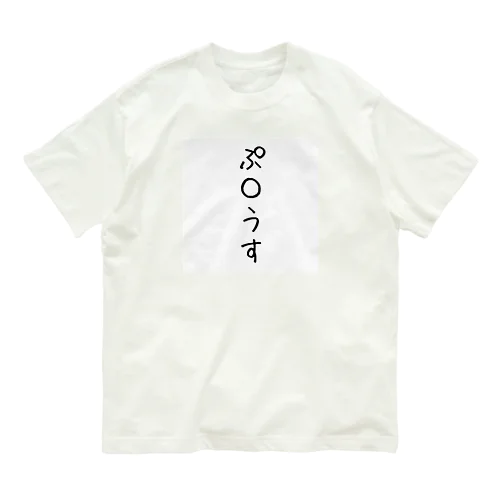 ぼくのくるま大 Organic Cotton T-Shirt